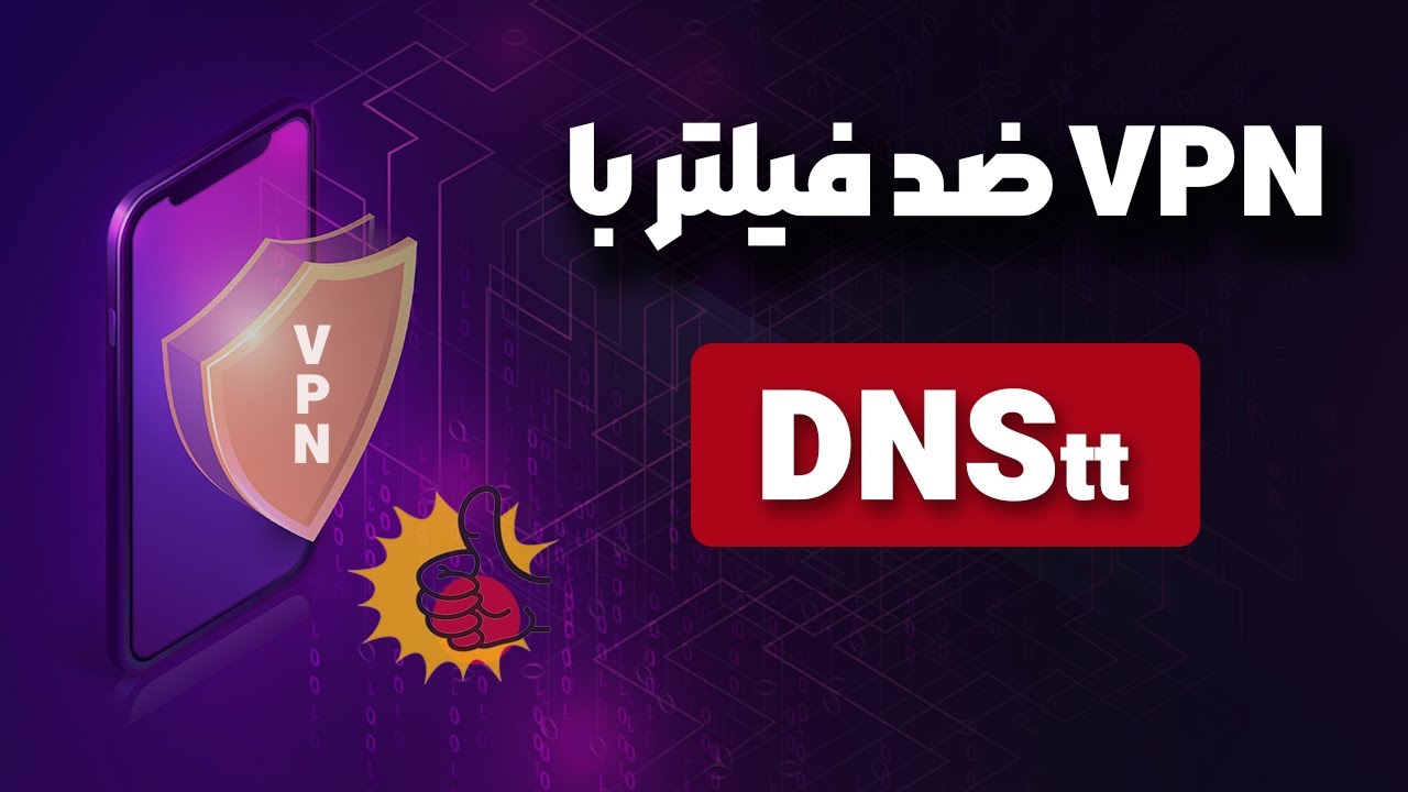 اینترنت بدون قطعی در شرایط فیلترینگ شدید | روش ضد فیلتر🔥