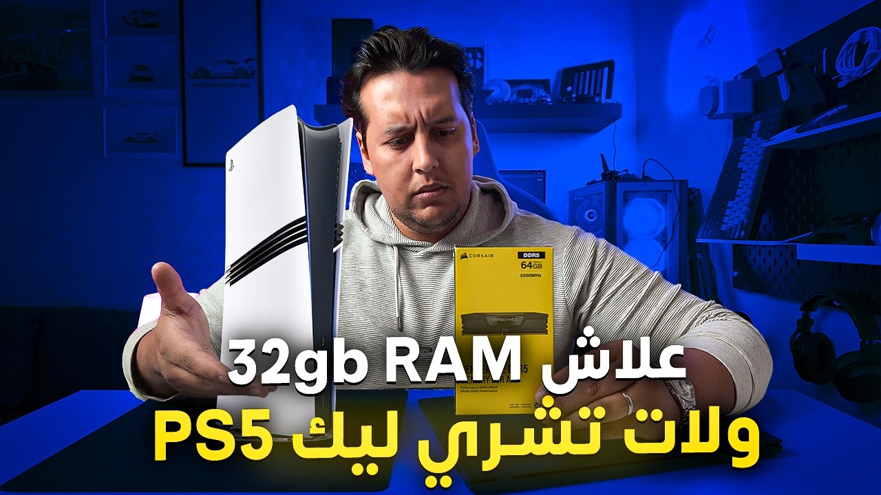 علاش الـ RAM و الـ SSD غلاو؟ وإمتى غادي تسالي الأزمة؟
