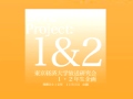 TKB 1・2年生企画 コロコロココロ 夏の大放送局 第2回 1/2