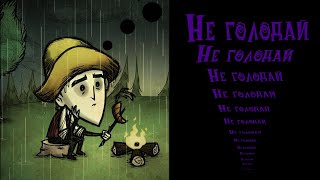 Симулятор студента! Обзор на don't starve. screenshot 4