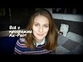 Подробно о программе Au-pair / Как уехать в Германию.