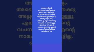 Bible Verses in Malayalam#Christian # #faith #daily #devotion