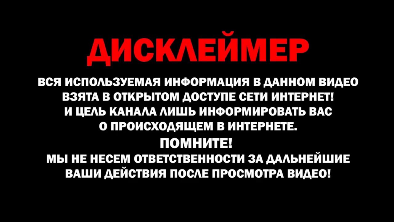 Информация взята из открытых источников. Дисклеймер. Дисклеймер фото. Текст для дисклеймера. Предупреждение Дисклеймер.