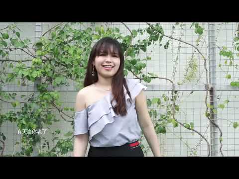 【当你老了】Yao Wong黄欣瑶 cover