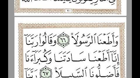 جزء 22 سور الأحزاب وسبأ وفاطر و يس برواية حفص عن عاصم تلاوة كريمة ونبرات صوت عظيمة
