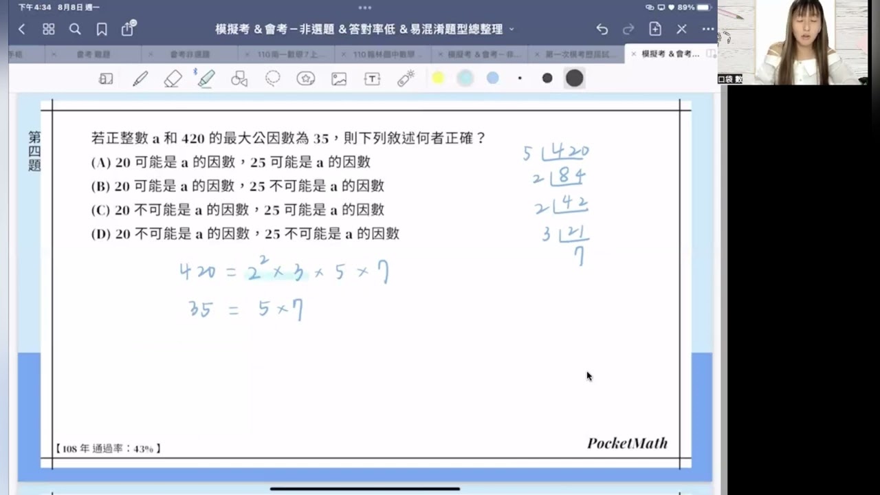 【 數口袋 】國中會考數學 - 108年會考選擇題 - 通過率43%，若正整數 a 和 420 的最大公因數為 35 ， 則下列敘述何者正確 ?