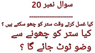 Ghusal K Doran Sharamgah Ko Hath Lagana Kesa