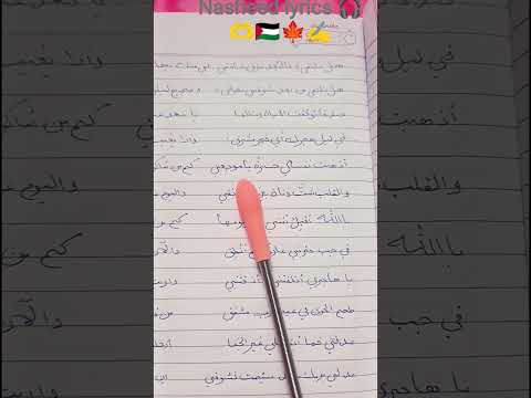 هل نلتقي Peace Writtinglyrics Naseed