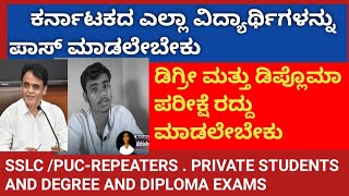 Karnataka all degree updates |  promote degree and diploma exams | vtu updates today | degree exams