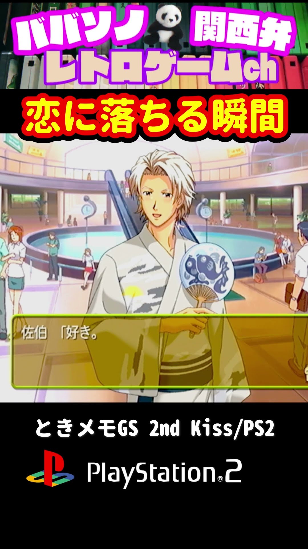Tokimeki Memorial GS2nd Kiss / That was unfair the other day
