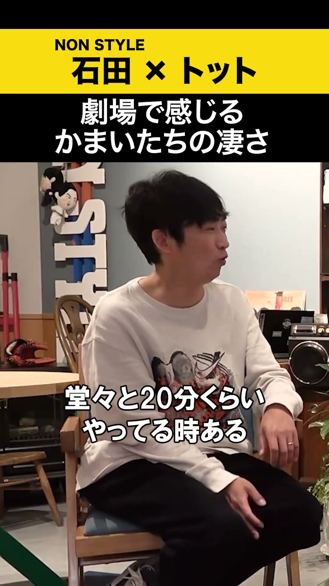 NON STYLE石田明のよい〜んチャンネル - YouTube