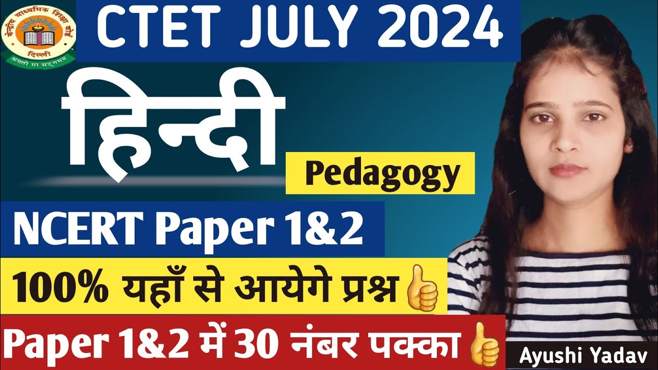 CTET JULY 2024 Hindi pedagogy Class/CTET JULY Hindi CLASS Paper 1&2 ...