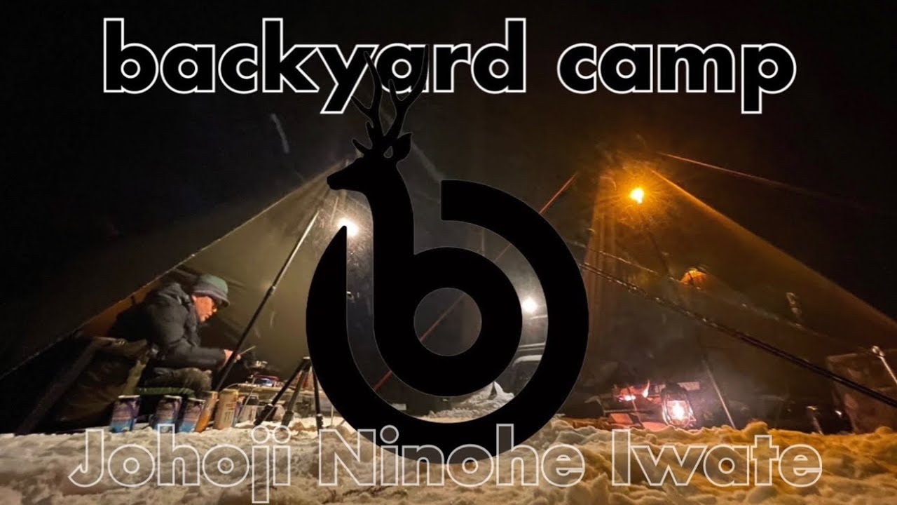 雪中キャンプ【backyard camp】【岩手県二戸市浄法寺】YOKA TIPI & YOKA TARP // BUNDOK SOLO TIPI 1TC