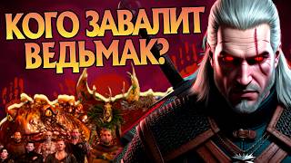 картинка: Кого Геральту Обязательно Замочить в Игре Ведьмак 3?