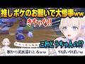 【ぽこポケ】ぴょこぴょこに泥水を飲まされた結果、家の周りが悲惨なことになるばんちょーww【 #轟はじめ #ホロライブ #ホロライブ切り抜き #regloss 】