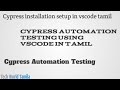 Cypress Automation Testing in Tamil/Cypress installation setup/Cypress browser launch setup /part 1