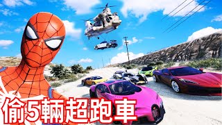 GTA5 我偷了 5 輛价值 1 亿美元的超级跑车！