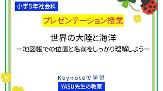 小学5年社会科 Youtube