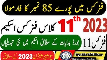 1st year physics  pairing scheme 2023 physics pairing scheme 11th|Fsc ics physics scheme patern