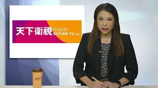20220117 天下新聞 粵語