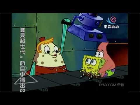海綿寶寶-泡芙阿姨快跟我們走