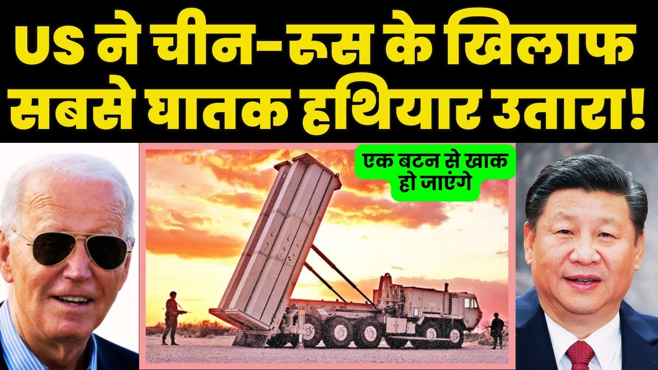 China, Russia Concerned: Why Raytheon’s AN/TPY-2 Radar Alarms US Adversaries?