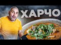 Суп Харчо | Грузинская кухня