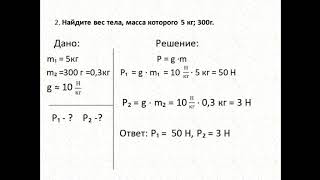 Физика 7 класс решение задач упр 10 задача 2