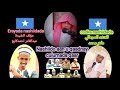 المنشد الصومالي ماهر محمد المنشد الصومالي ماهر محمد