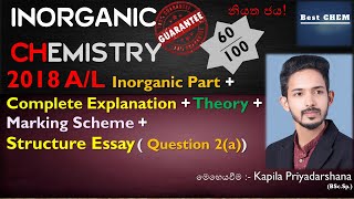 🔥2018 A/L Inorganic Chemistry Structure Essay Explanation + Theory + Marking Scheme(Question 2(a))