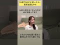 NSCに入学するみなさんへ【切り抜き】#shorts