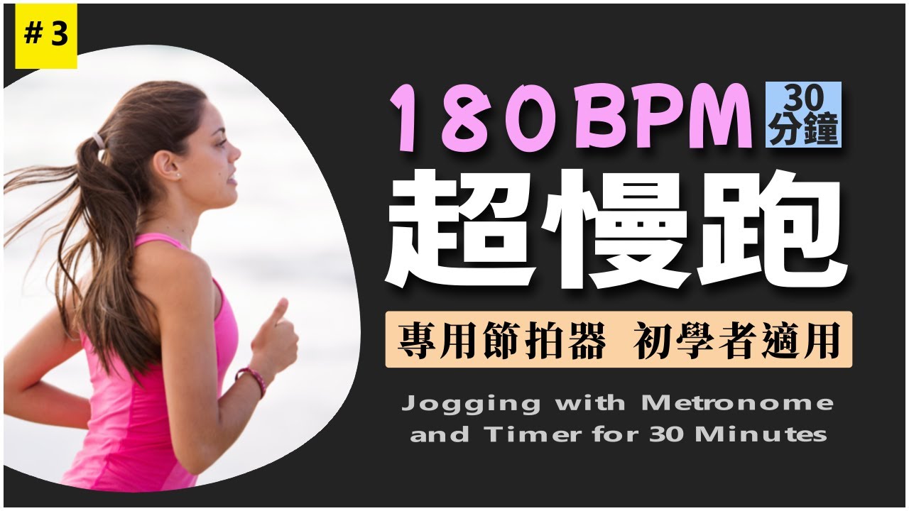 3-180-bpm-30-180-bpm-slow