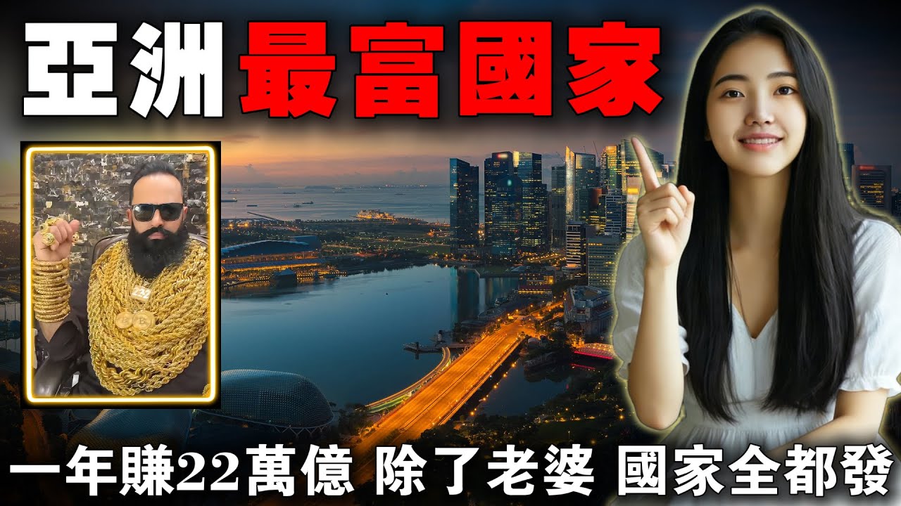 亚洲最富十个国家，沙特刚好排第十！第一名实力有多恐怖？除了发老婆，其他东西全部由国家发放给人民。