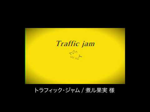 【期間限定】皆様で、johnのアレンジカバーを室内で聴いてみませんか? [re-upload]