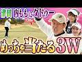 #144 【桃プロの名言出た】いい球打ち始めてからが始まり!津田さん内ももにタトゥー 3W苦手が得意に【ダイアン津田のバーディーチャンす~】2026/04/27 OA