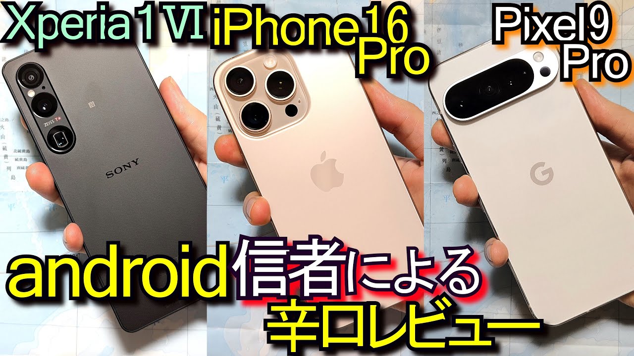 iPhone 16 Pro vs Xperia 1 Ⅵ vs Pixel 9 Pro vs Galaxy S24 / S24