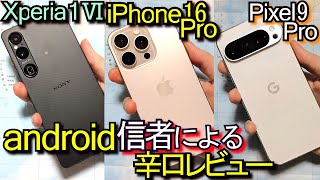 ジャンク iPhone X, Xperia, Pixel Watch ジャンク iPhone X, Xperia, Pixel Watch 【公式通販】