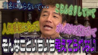 【太田上田＃３１８YouTube限定未公開】太田上田ファンの気持ちを２人に伝えてみました