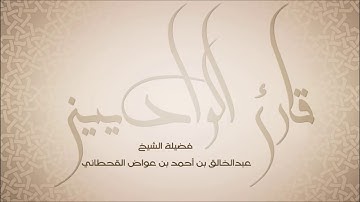عبدالخالق آل عواض l أواخر سورة الشعراء
