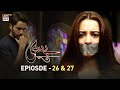 Baydardi Episode 26 & 27 | 20th Aug 2018 | ARY Digital [Subtitle Eng]