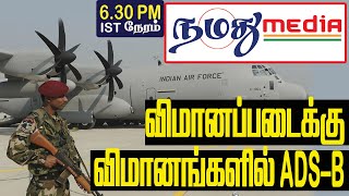 Air Movement Monitoring System for Indian Air Force transport aircraft | Namathu Media World News