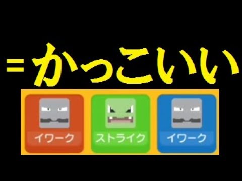 新たな仲間たち イワーク イワーク ストライク ポケモンクエスト Youtube