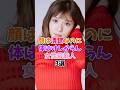 顔は清楚なのに身体が最上級な女性芸能人3選 #松岡茉優