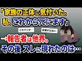 【伝説のスレ】「家族の正体に気付いた。私、これからタヒにます」→報告者は他界。その後スレに現れたのは…【2ch修羅場スレ・ゆっくり解説】