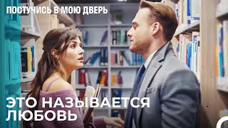 Я Не Могу Держаться От Тебя Подальше - Постучись В Мою Дверь 55 Эпизод