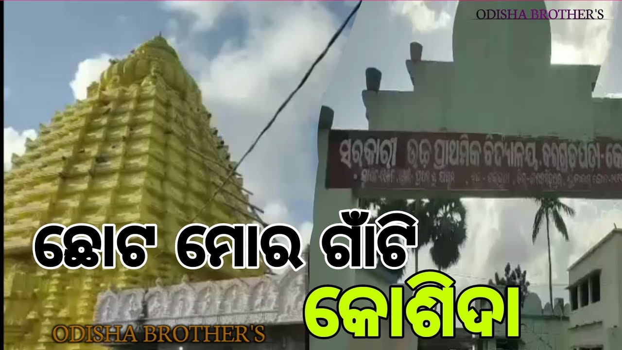 Choto More Gaan Ti 💞 Kosida❣️ || ODISHA BROTHERS|| 