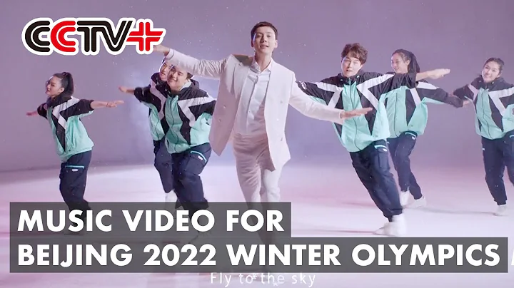 Music Video for Beijing 2022 Winter Olympics Motto Promotional Song Issued - DayDayNews