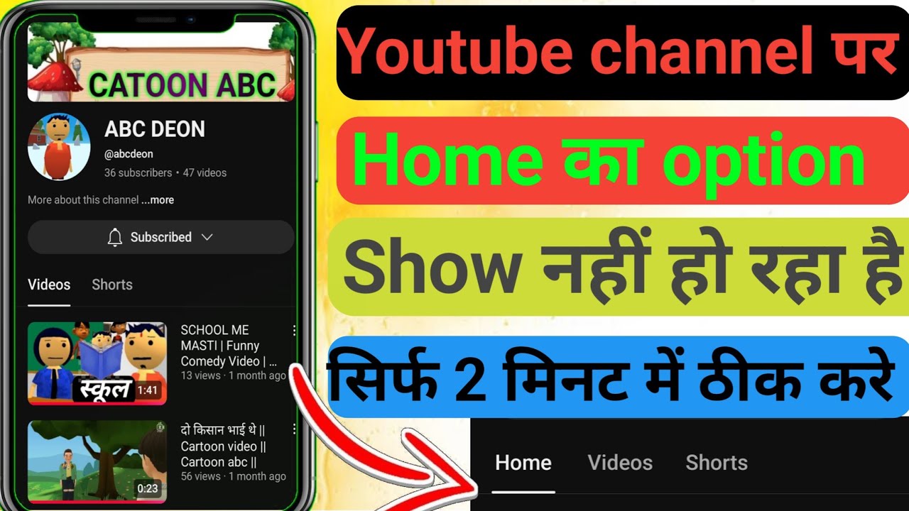 YouTube Channel पर Home का Option Show नही हो रहा कैसे ठीक करें | How To Fix YouTube Home Tab Option