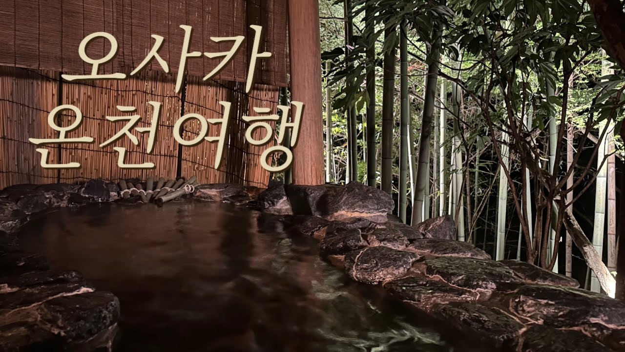 (SUB) VLOG l 오사카 먹방, 가챠, 온천여행 l OSAKA VLOG