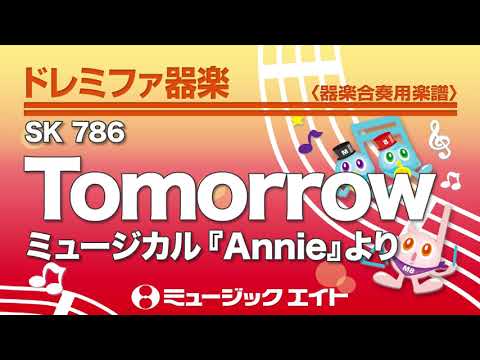 《ドレミファ器楽》Tomorrow（SK音源）